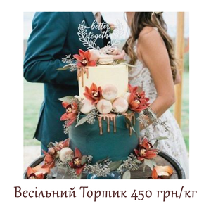 Весільний Торт Львів від Ромашки, фото 1